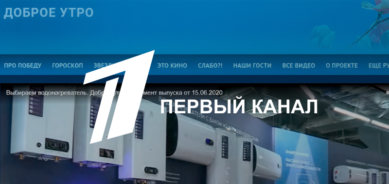 «Русклимат» — снова на «Первом»!