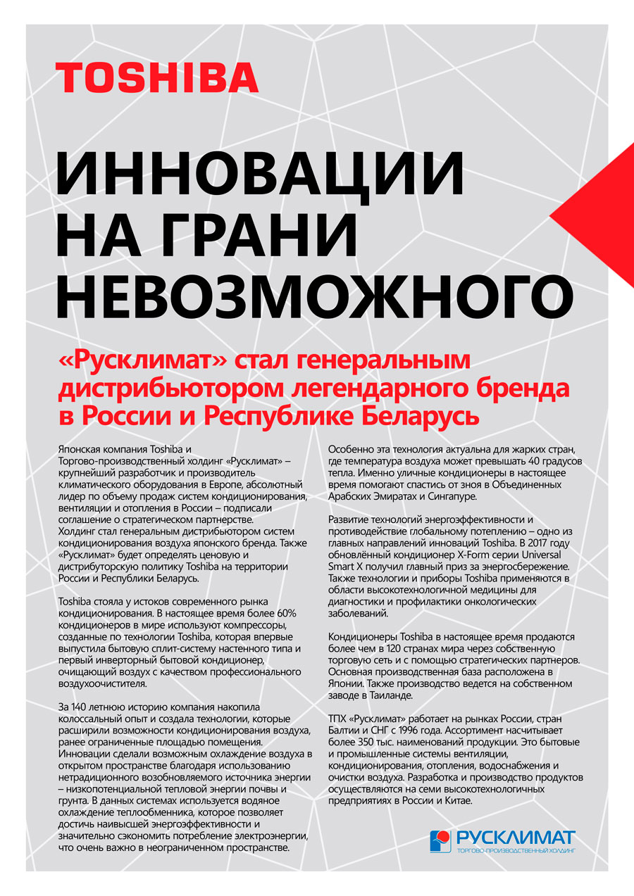 TOSHIBA: Инновации на грани невозможного