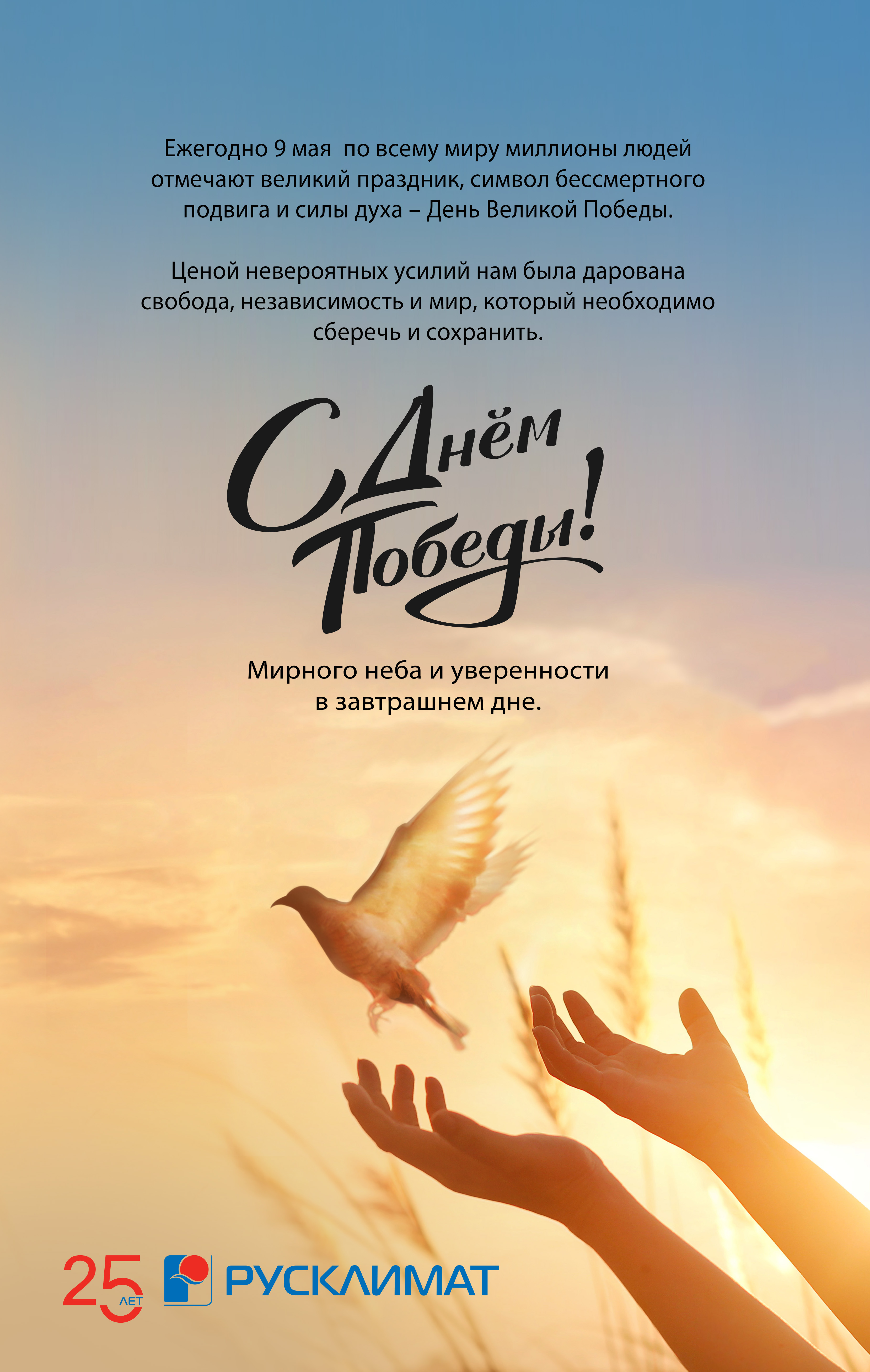 C днем победы!