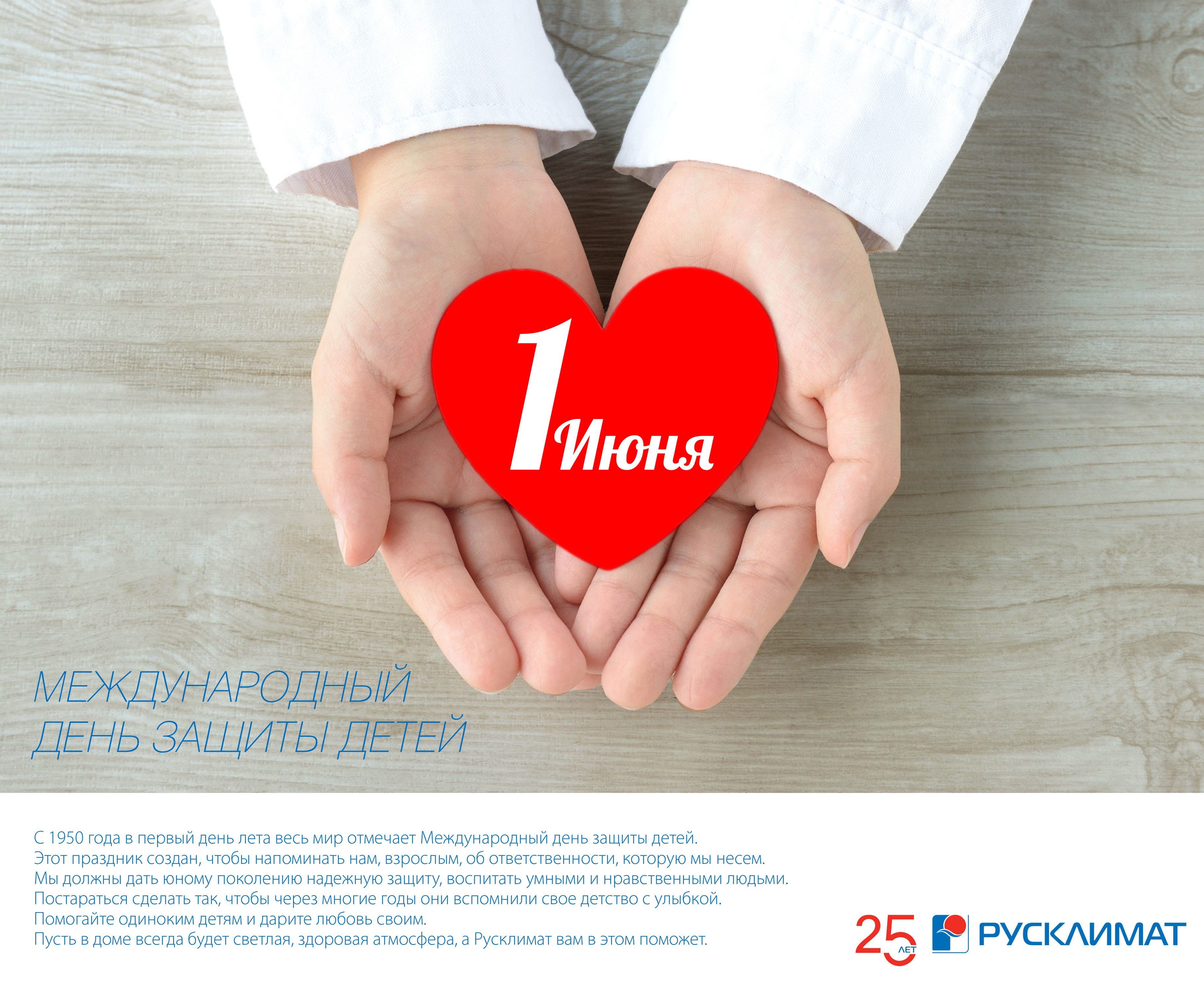 Поздравляем с Днем защиты детей!