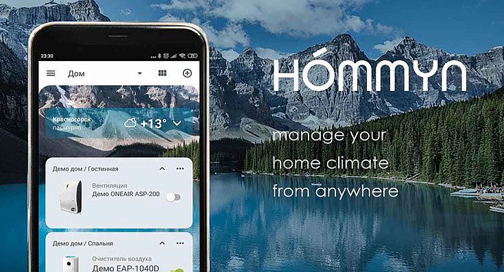 Русклимат подключил более 130 приборов к приложению Hommyn