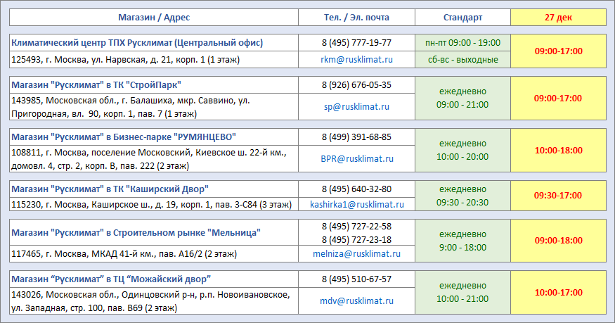 Сокращенный рабочий день 27 декабря