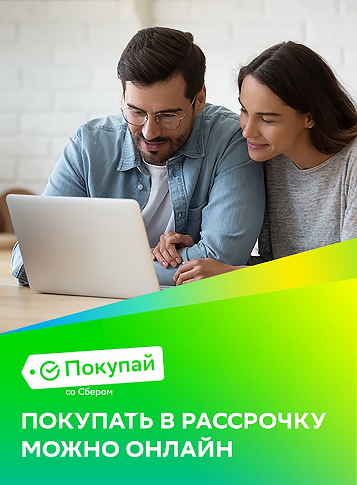 Рассрочка от Сбербанка "Покупай со Сбером"