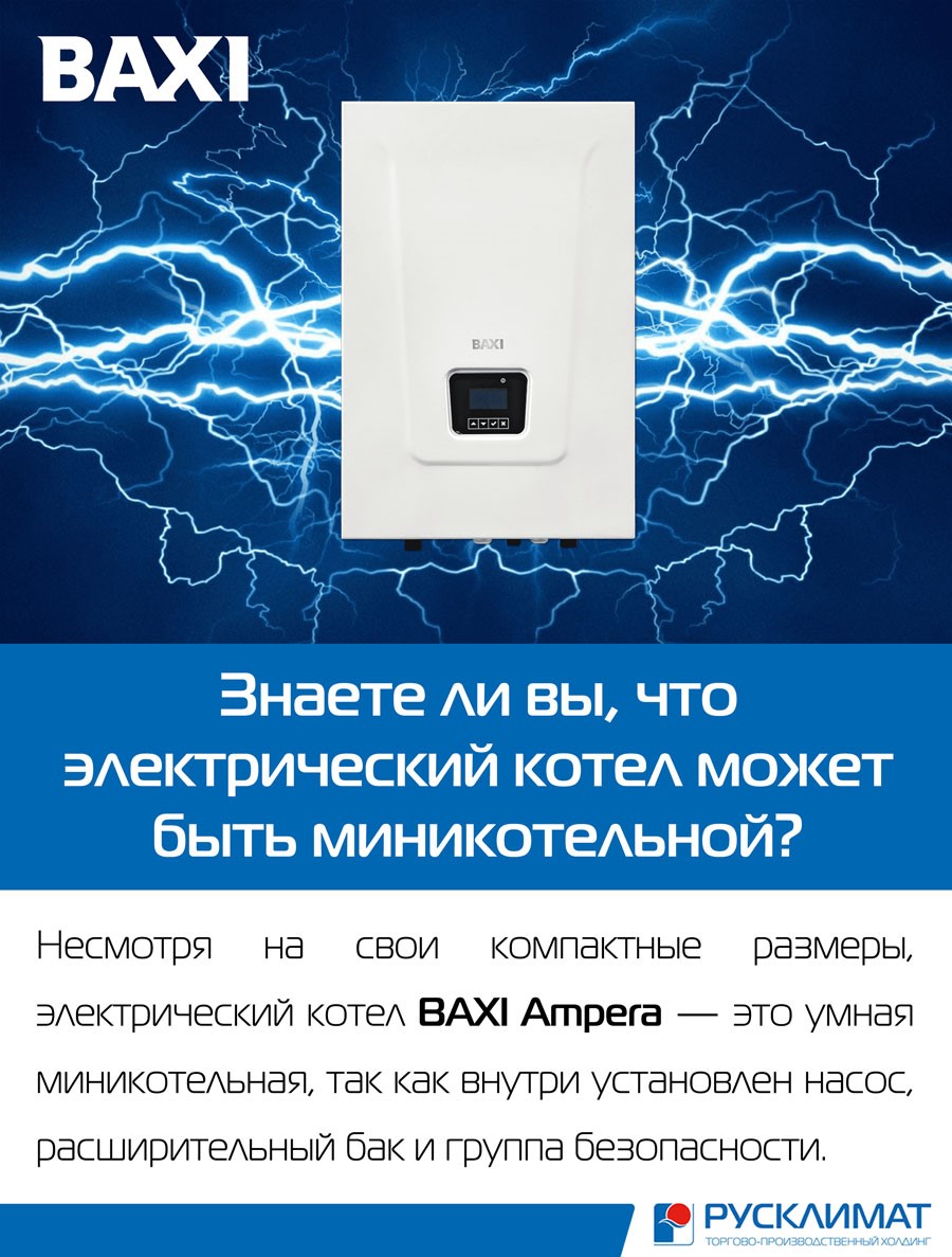 Котлы Baxi Ampera
