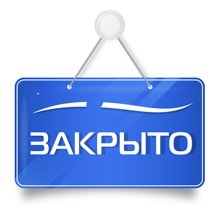 График работы Русклимат в ТЦ "СтройТракт" и "Алладин"